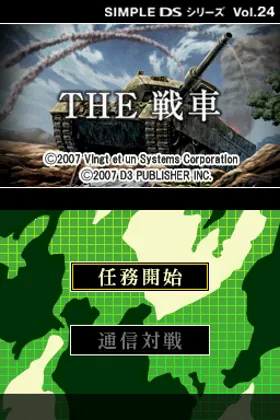 Simple DS Series Vol. 24 - The Sensha (Japan) screen shot title